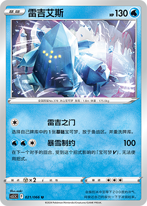 Regice Card
