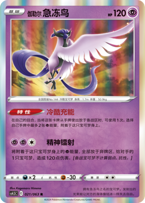 Galarian Articuno Card