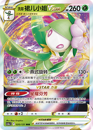 Hisuian Lilligant VSTAR Card