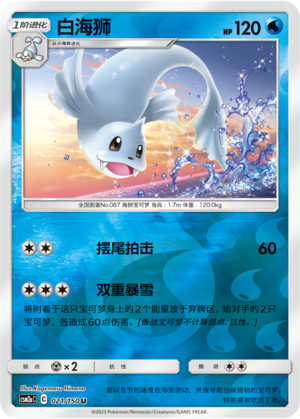 Dewgong Card