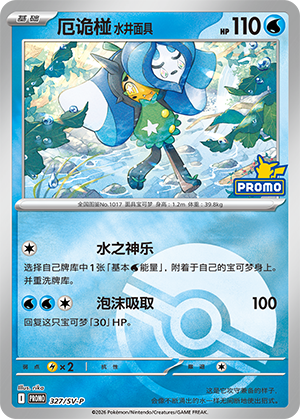厄诡椪 水井面具 Card