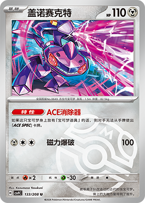 Genesect Card