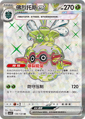 Forretress ex Card