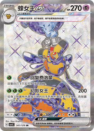 Vespiquen ex Card