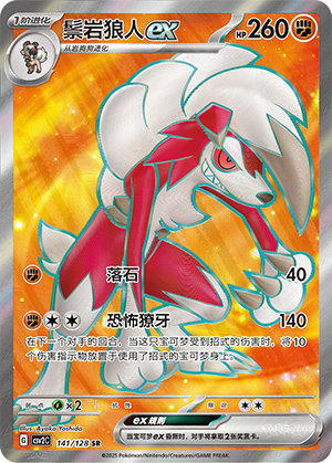 Lycanroc ex Card