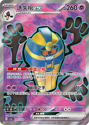 Cofagrigus ex Card