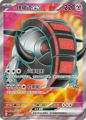 Iron Treads ex Card
