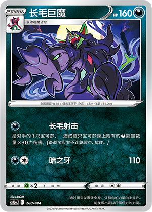 Grimmsnarl Card