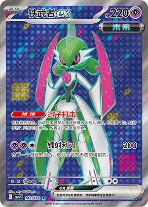 Iron Valiant ex Card
