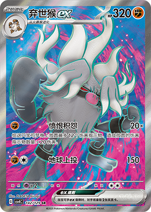 Annihilape ex Card
