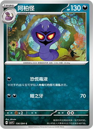 Arbok Card