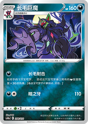 Grimmsnarl Card