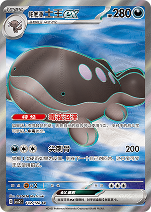 Paldean Clodsire ex Card