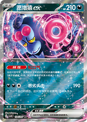Munkidori ex Card