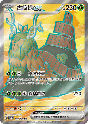 Wo-Chien ex Card