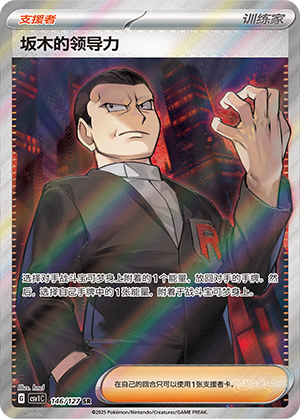 Giovanni's Charisma Card