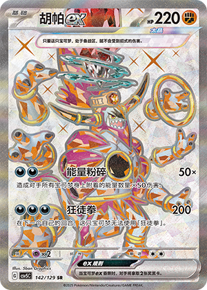 Hoopa ex Card
