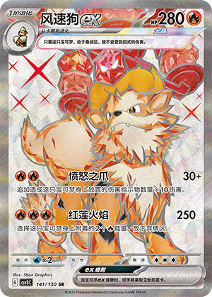 Arcanine ex Card