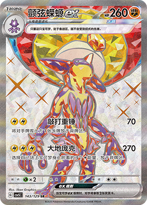 Toxtricity ex Card