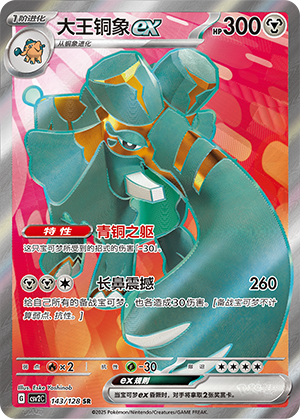 Copperajah ex Card