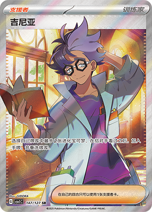 [Trainer] Jacq Card