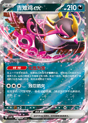 Fezandipiti ex Card