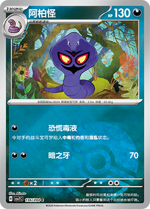 Arbok Card