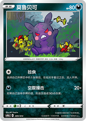 Morpeko Card