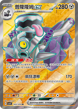 Revavroom ex Card