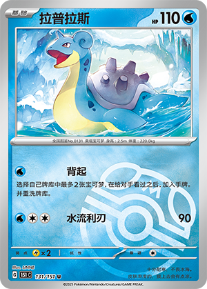 Lapras Card