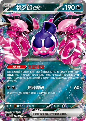 Pecharunt ex Card