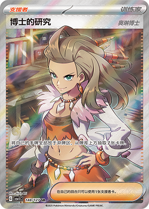 [Trainer] Professor's Research Card