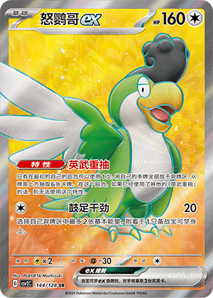 Squawkabilly ex Card