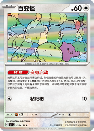 Ditto Card