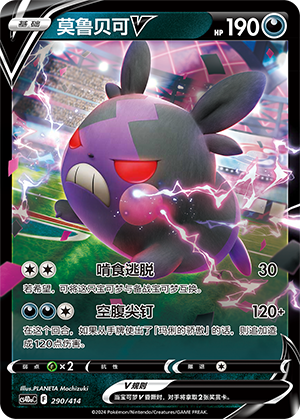 Morpeko V Card