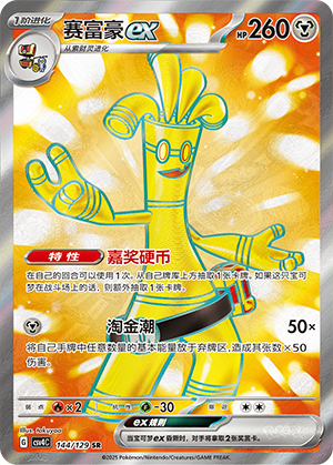 Gholdengo ex Card