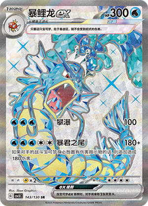 Gyarados ex Card