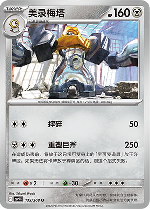 Melmetal Card