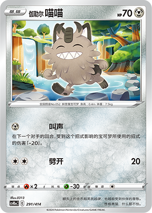 Galarian Meowth Card