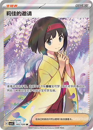 [Trainer] Erika's Invitation Card
