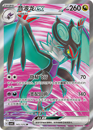 Noivern ex Card