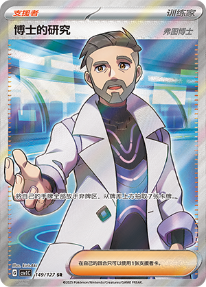 [Trainer] Professor's Research Card