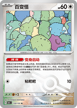 Ditto Card