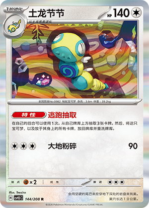 Dudunsparce Card