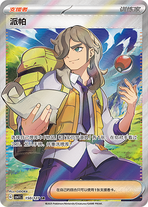[Trainer] Arven Card