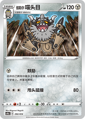Galarian Perrserker Card