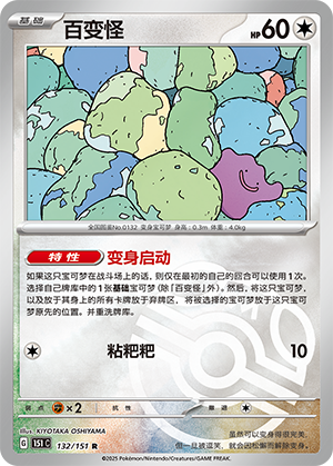 Ditto Card