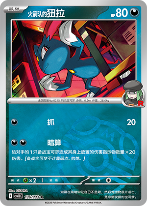 Team Rocket's Sneasel Card
