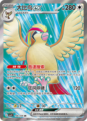 Pidgeot ex Card