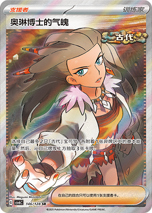 [Trainer] Professor Sada's Vitality Card